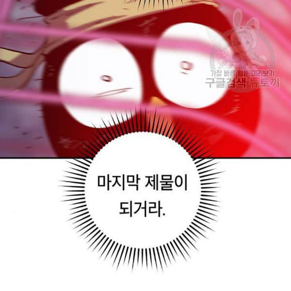 태백 : 튜토리얼 맨 20화 101