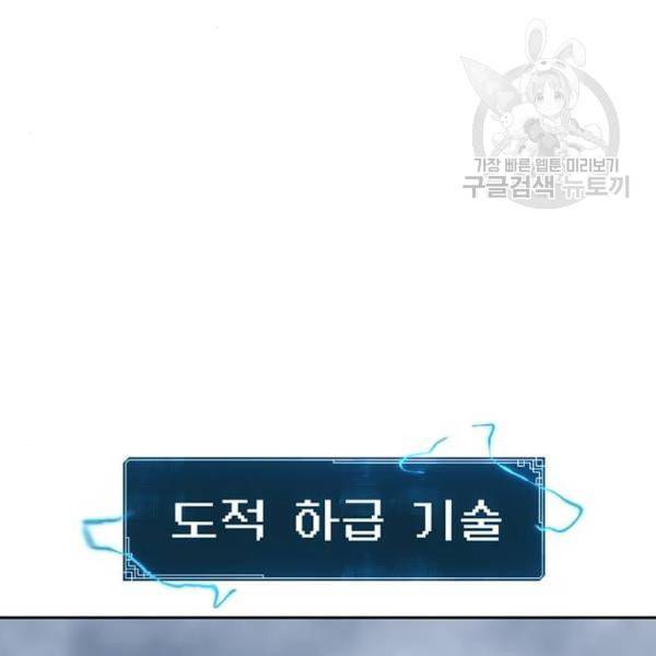 태백 : 튜토리얼 맨 20화 102