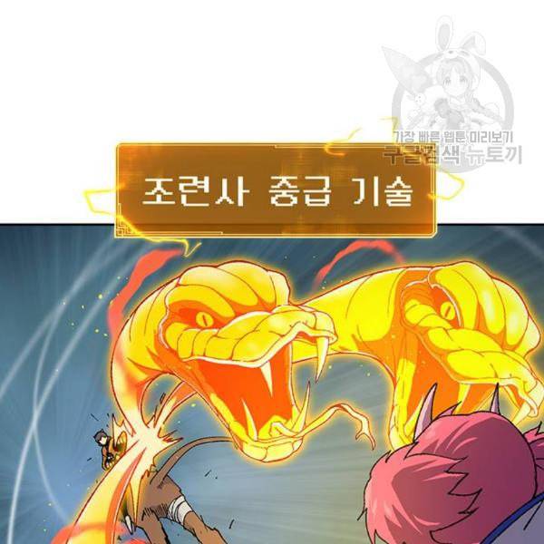 태백 : 튜토리얼 맨 20화 124