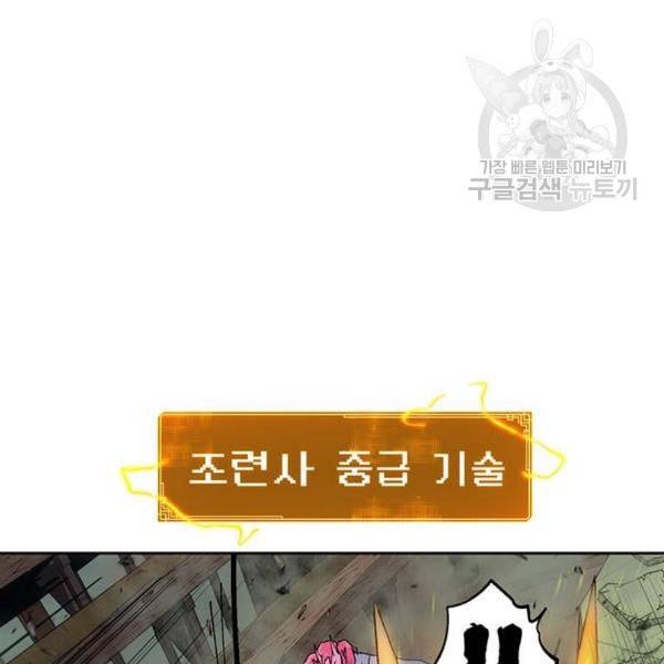 태백 : 튜토리얼 맨 20화 129