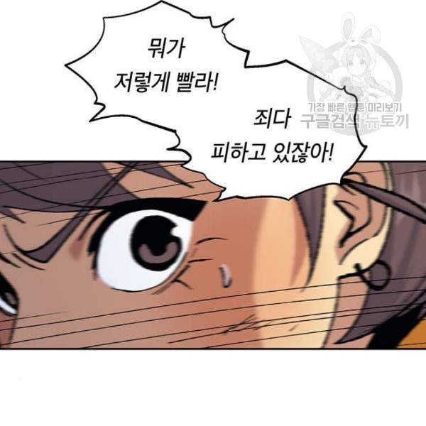 태백 : 튜토리얼 맨 20화 136