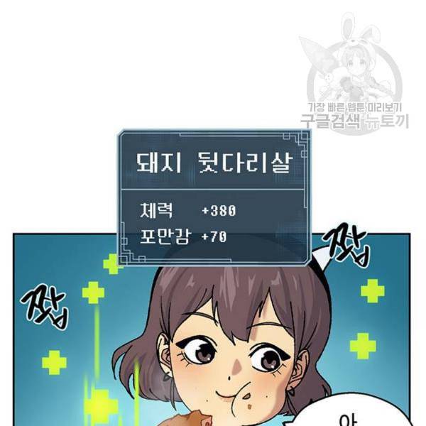 태백 : 튜토리얼 맨 20화 142