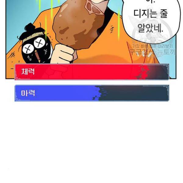 태백 : 튜토리얼 맨 20화 143