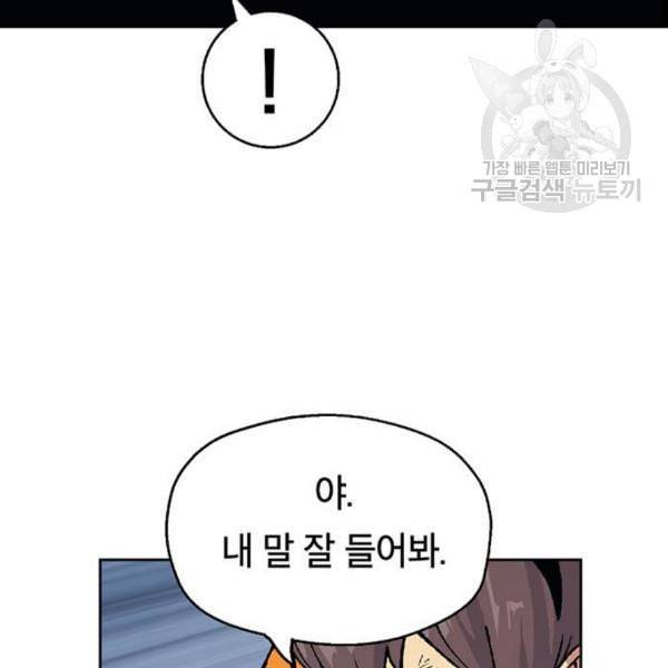 태백 : 튜토리얼 맨 20화 147