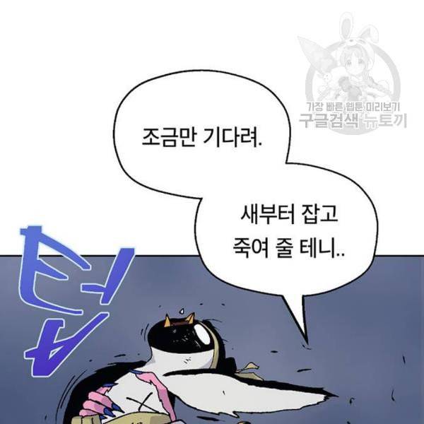 태백 : 튜토리얼 맨 20화 156
