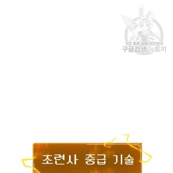 태백 : 튜토리얼 맨 20화 165