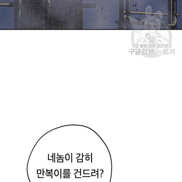 태백 : 튜토리얼 맨 20화 174
