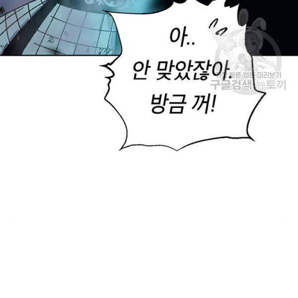 태백 : 튜토리얼 맨 20화 176