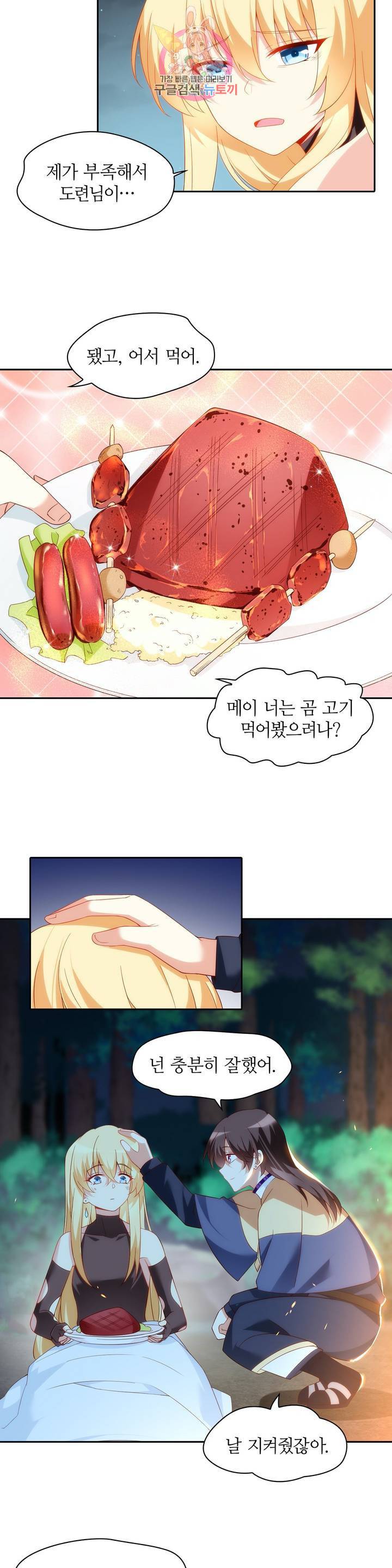 생존률 극악 엑스트라에 빙의했다  25화 3