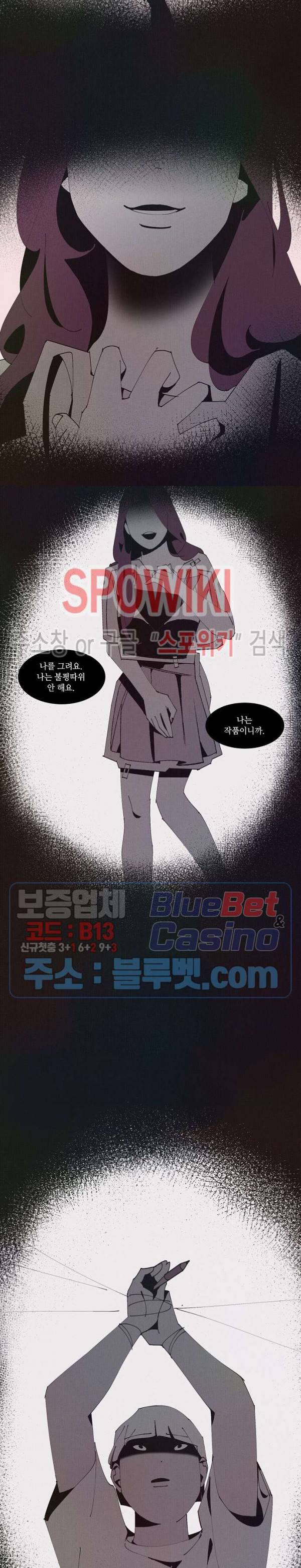 진의불명 42화 2