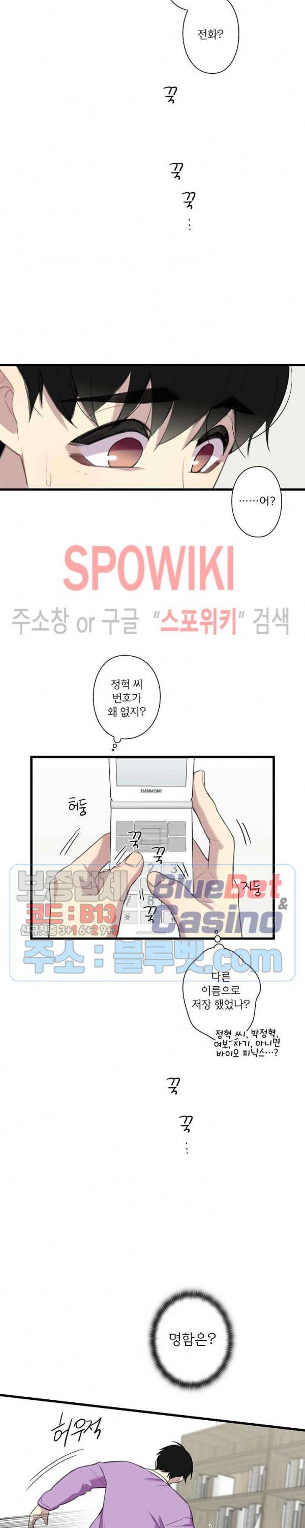 트랩트랩 22화 2
