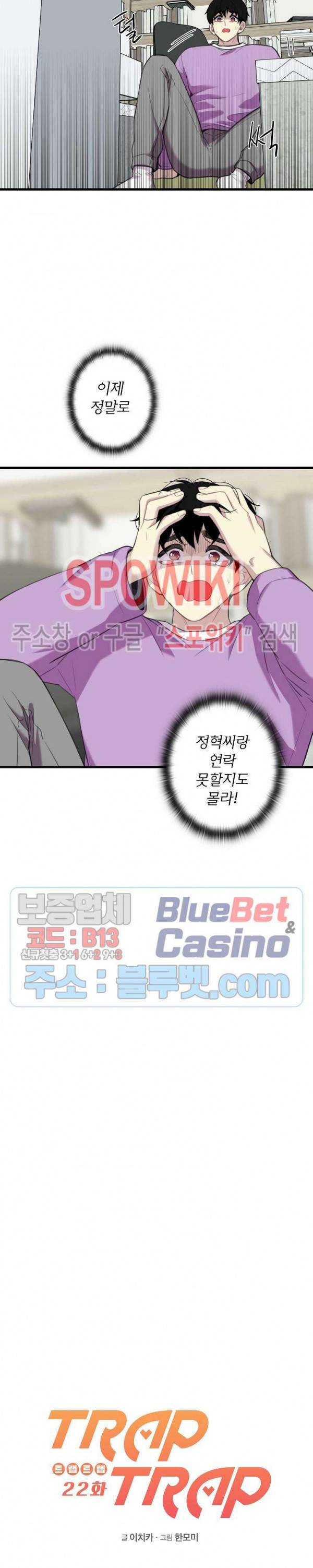 트랩트랩 22화 4