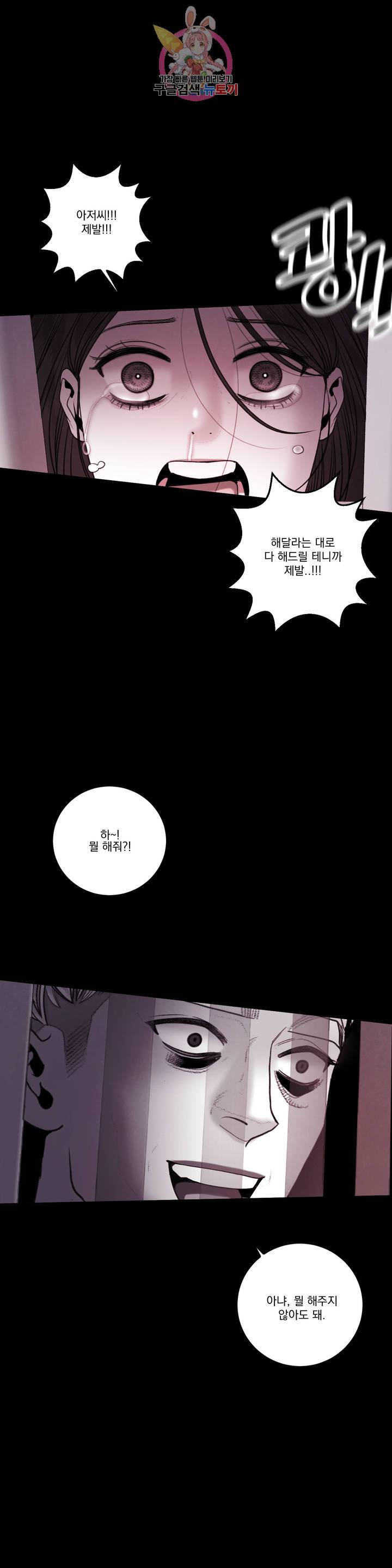 미학의 포식자 42화 피가 끓다 2