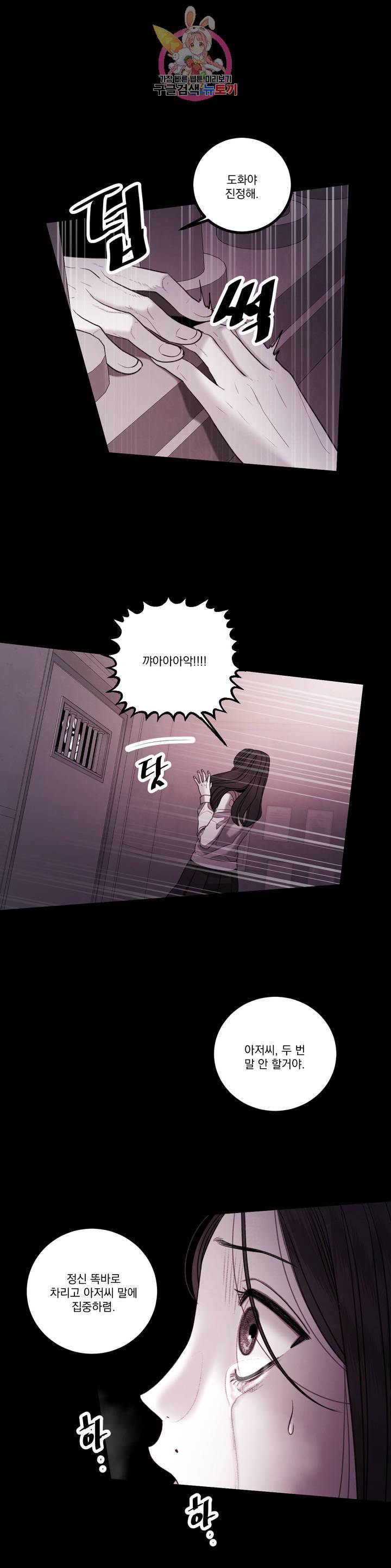 미학의 포식자 42화 피가 끓다 3
