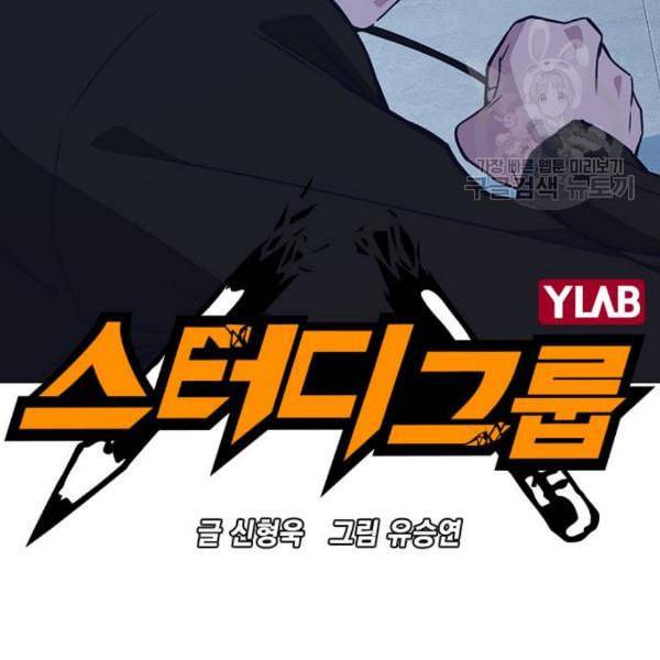 스터디그룹 111화 9