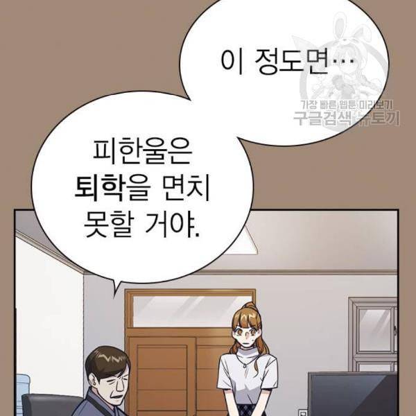 스터디그룹 111화 19