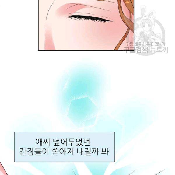접근금지 22화 4
