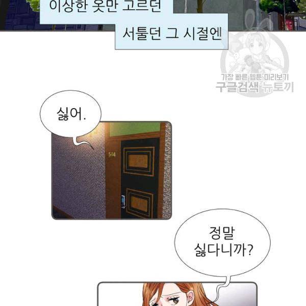 접근금지 22화 7