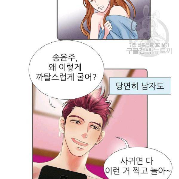 접근금지 22화 8