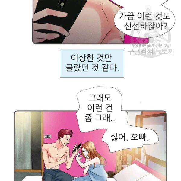 접근금지 22화 9