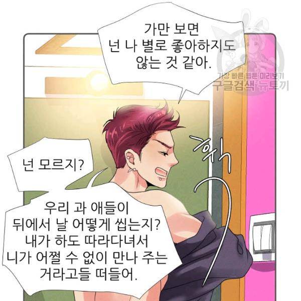 접근금지 22화 11