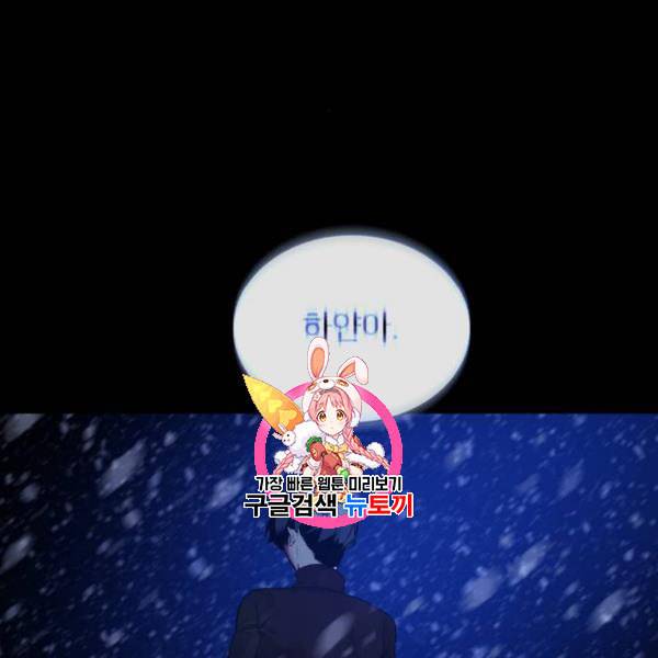 화이트 블러드 57화 1