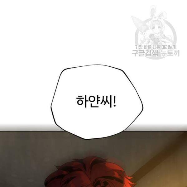 화이트 블러드 57화 17