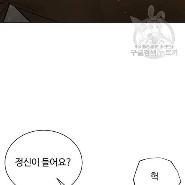 화이트 블러드 57화 19