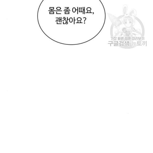 화이트 블러드 57화 21