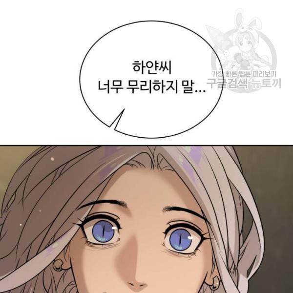 화이트 블러드 57화 29