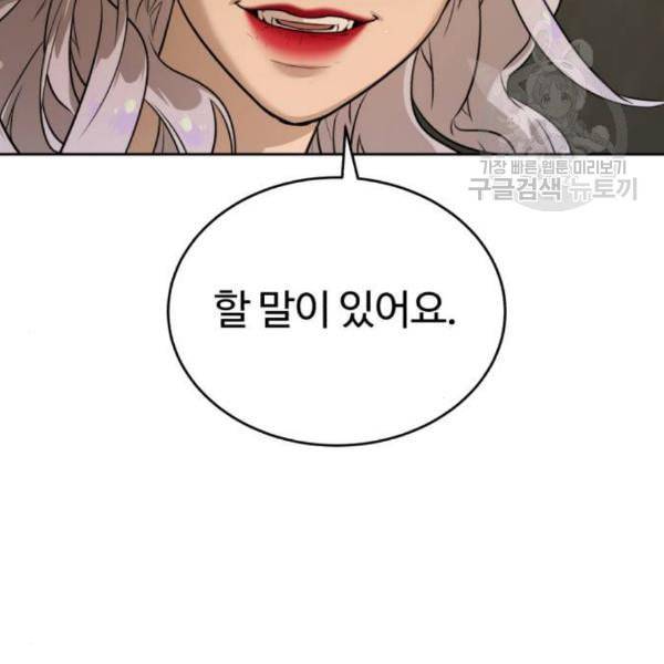 화이트 블러드 57화 30