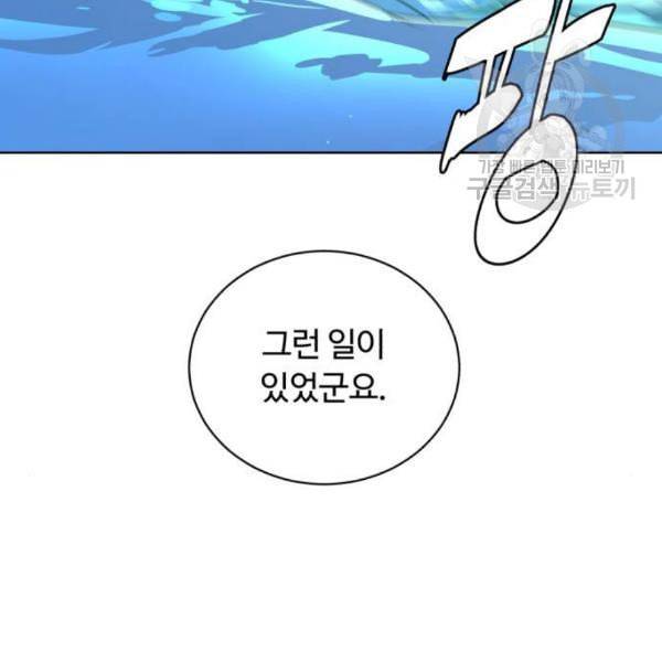 화이트 블러드 57화 34