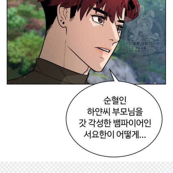 화이트 블러드 57화 38