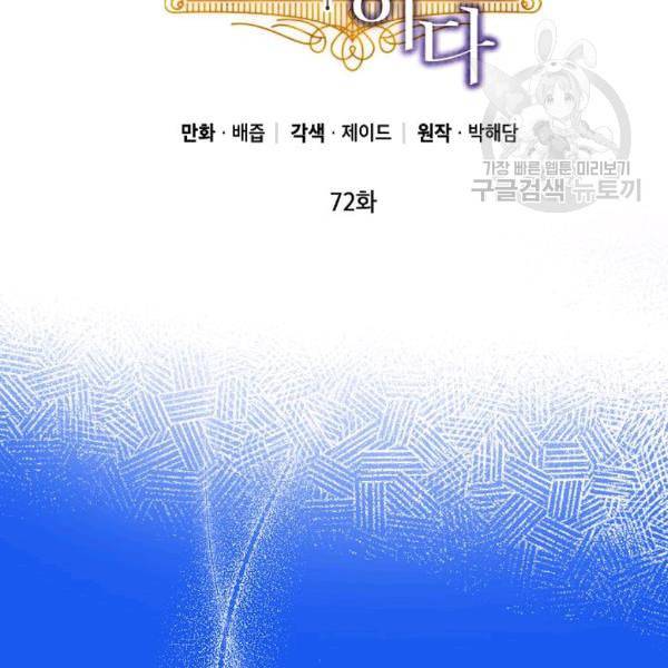이건 명백한 사기결혼이다 72화 2