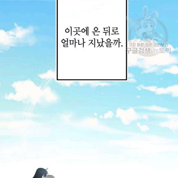 이건 명백한 사기결혼이다 72화 4