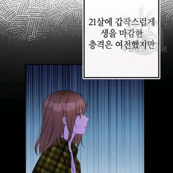 이건 명백한 사기결혼이다 72화 6