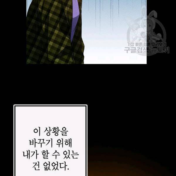 이건 명백한 사기결혼이다 72화 7