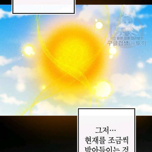 이건 명백한 사기결혼이다 72화 8