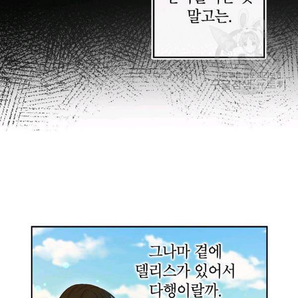 이건 명백한 사기결혼이다 72화 9