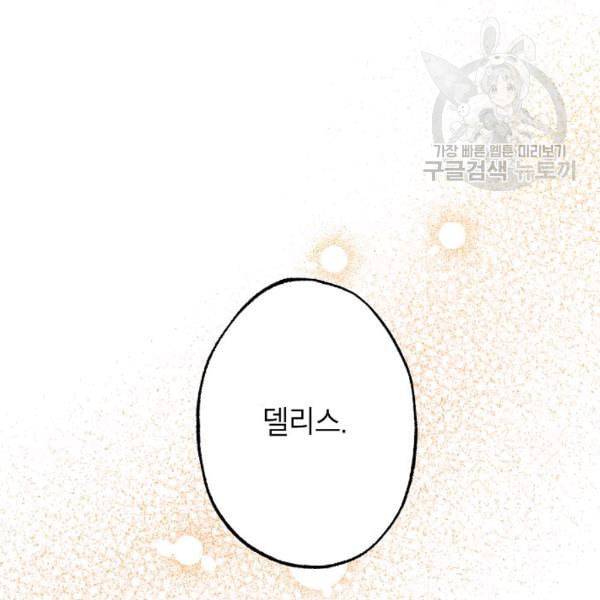 이건 명백한 사기결혼이다 72화 11