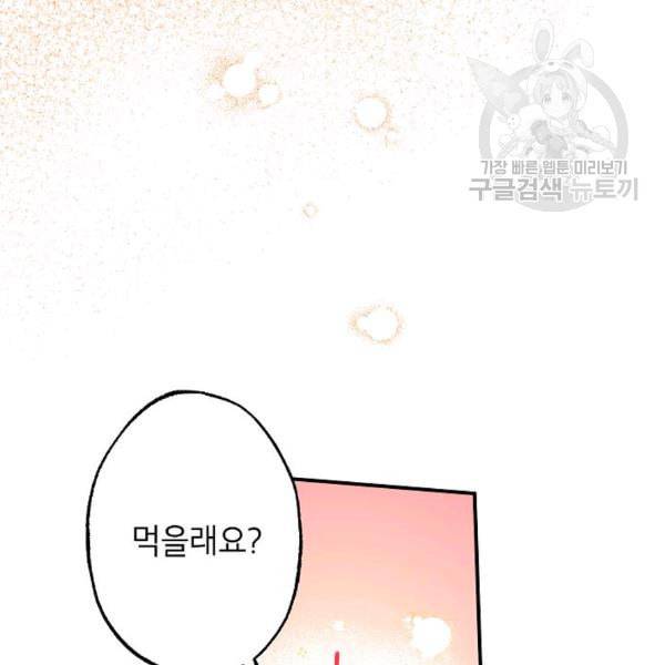 이건 명백한 사기결혼이다 72화 12