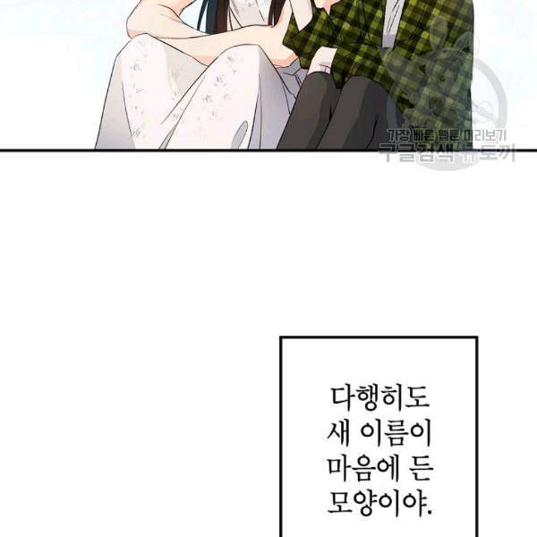 이건 명백한 사기결혼이다 72화 15