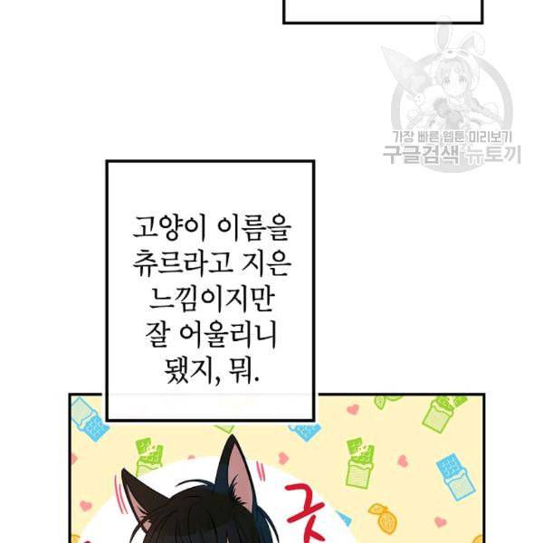 이건 명백한 사기결혼이다 72화 16
