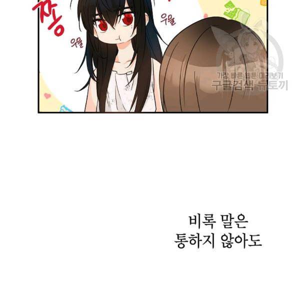 이건 명백한 사기결혼이다 72화 17