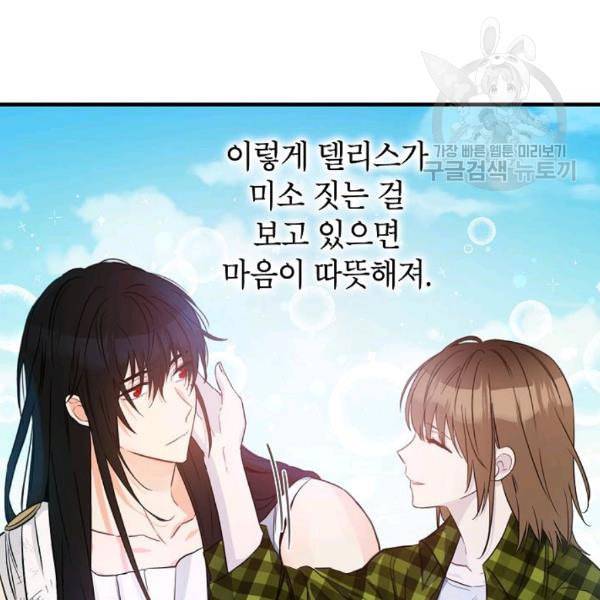 이건 명백한 사기결혼이다 72화 18