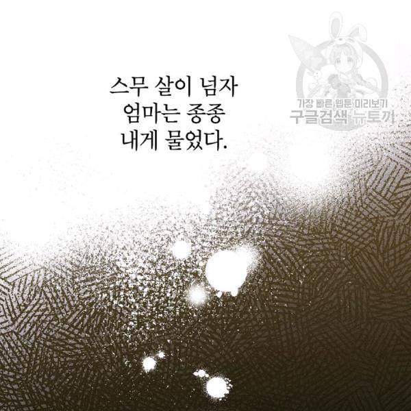 이건 명백한 사기결혼이다 72화 24
