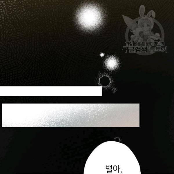 이건 명백한 사기결혼이다 72화 25