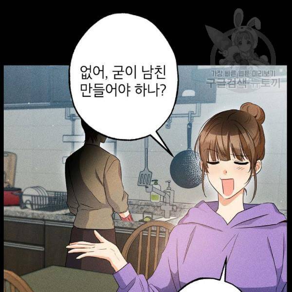 이건 명백한 사기결혼이다 72화 27