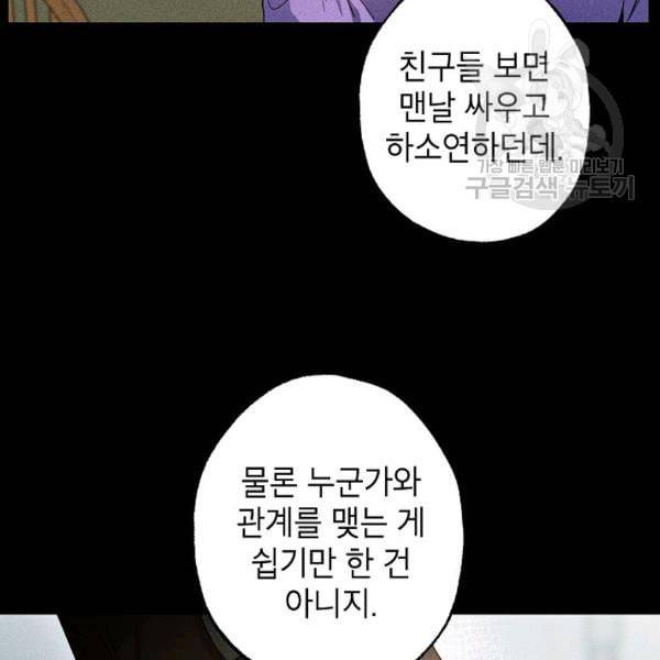 이건 명백한 사기결혼이다 72화 28