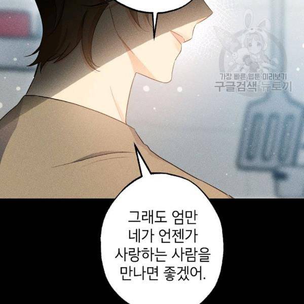 이건 명백한 사기결혼이다 72화 29